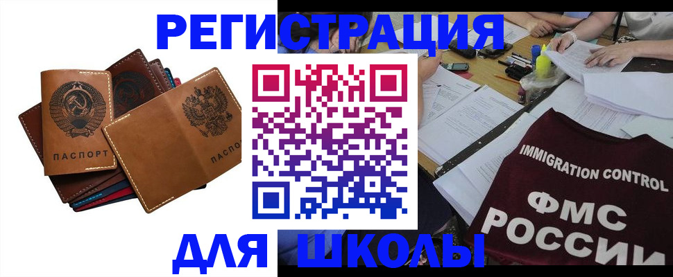 регистрация для школы в Коряжме