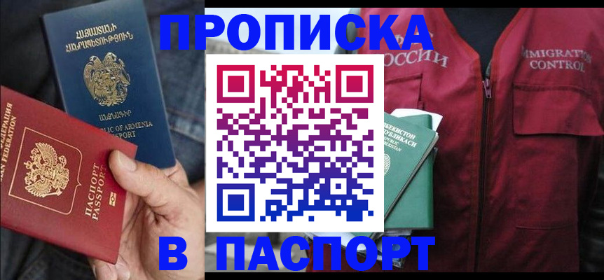 купить прописку в Коряжме